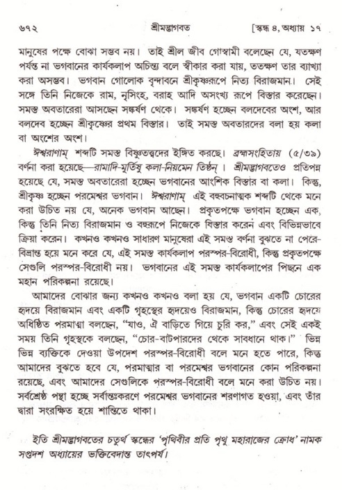শ্রীমদ্ভাগবত, ৪র্থ স্কন্ধ- ১ম ভাগ, পৃষ্ঠা নং- ৬৭২