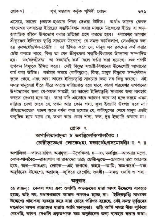 শ্রীমদ্ভাগবত, ৪র্থ স্কন্ধ- ১ম ভাগ, পৃষ্ঠা নং- ৬৭৯