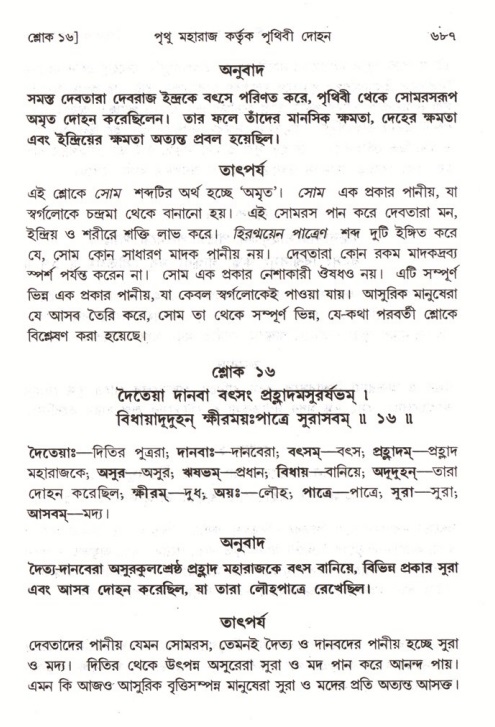 শ্রীমদ্ভাগবত, ৪র্থ স্কন্ধ- ১ম ভাগ, পৃষ্ঠা নং- ৬৮৭