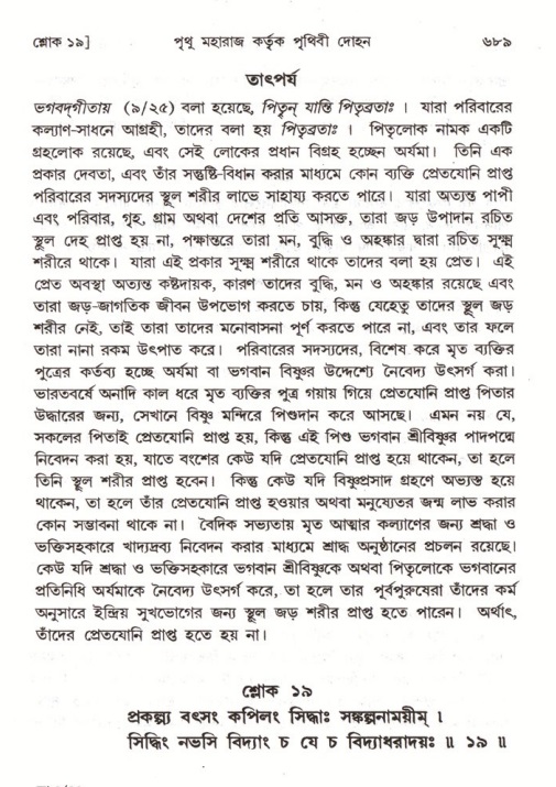 শ্রীমদ্ভাগবত, ৪র্থ স্কন্ধ- ১ম ভাগ, পৃষ্ঠা নং- ৬৮৯