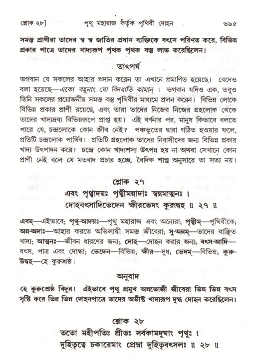 শ্রীমদ্ভাগবত, ৪র্থ স্কন্ধ- ১ম ভাগ, পৃষ্ঠা নং- ৬৯৫