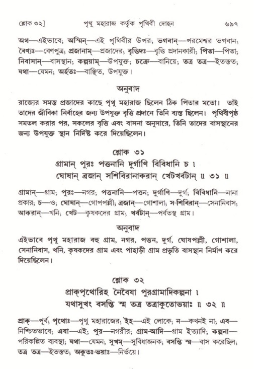 শ্রীমদ্ভাগবত, ৪র্থ স্কন্ধ- ১ম ভাগ, পৃষ্ঠা নং- ৬৯৭