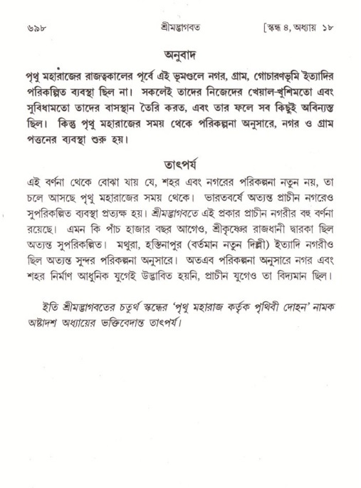 শ্রীমদ্ভাগবত, ৪র্থ স্কন্ধ- ১ম ভাগ, পৃষ্ঠা নং- ৬৯৮