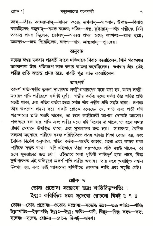 শ্রীমদ্ভাগবত, ৪র্থ স্কন্ধ- ১ম ভাগ, পৃষ্ঠা নং- ৭ 