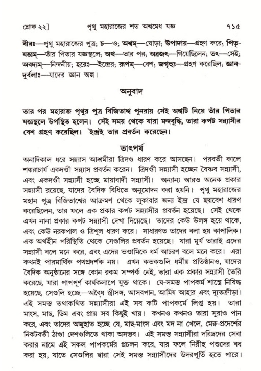 শ্রীমদ্ভাগবত, ৪র্থ স্কন্ধ- ১ম ভাগ, পৃষ্ঠা নং- ৭১৫