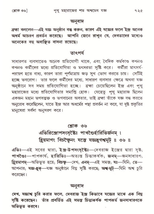 শ্রীমদ্ভাগবত, ৪র্থ স্কন্ধ- ১ম ভাগ, পৃষ্ঠা নং- ৭২৫