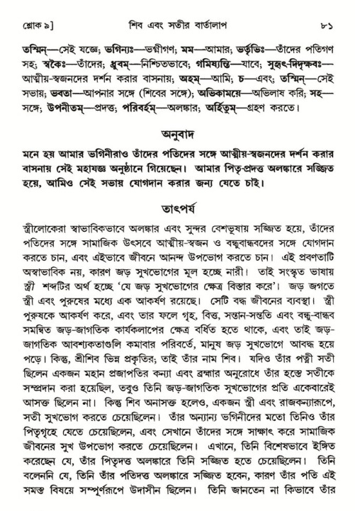  শ্রীমদ্ভাগবত, ৪র্থ স্কন্ধ- ১ম ভাগ, পৃষ্ঠা নং- ৮১ 
