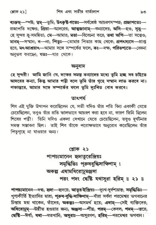  শ্রীমদ্ভাগবত, ৪র্থ স্কন্ধ- ১ম ভাগ, পৃষ্ঠা নং- ৯৩ 