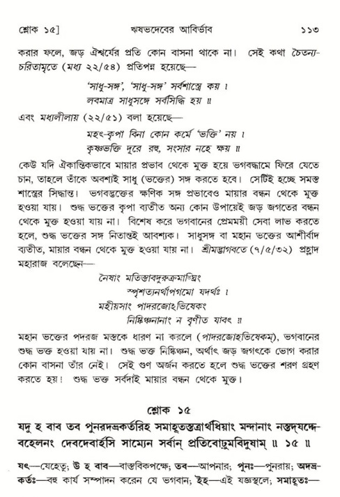  শ্রীমদ্ভাগবত, ৫ম স্কন্ধ-পৃষ্ঠা নং- ১১৩ 