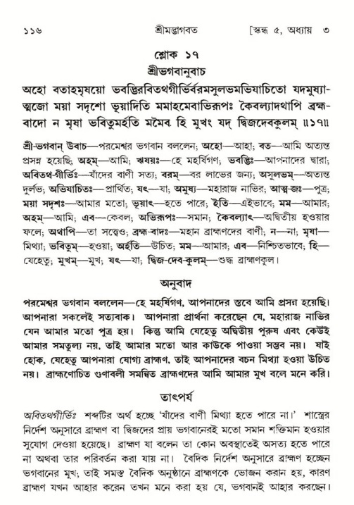  শ্রীমদ্ভাগবত, ৫ম স্কন্ধ-পৃষ্ঠা নং- ১১৬ 