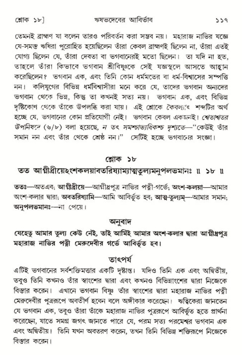  শ্রীমদ্ভাগবত, ৫ম স্কন্ধ-পৃষ্ঠা নং- ১১৭ 