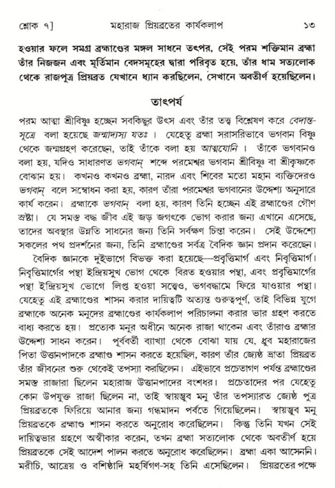  শ্রীমদ্ভাগবত, ৫ম স্কন্ধ-পৃষ্ঠা নং- ১৩ 