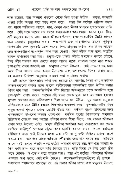  শ্রীমদ্ভাগবত, ৫ম স্কন্ধ-পৃষ্ঠা নং- ১৪৫ 