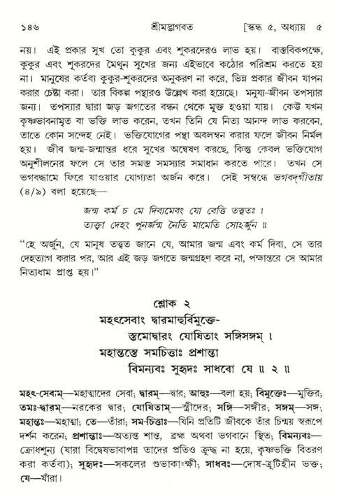  শ্রীমদ্ভাগবত, ৫ম স্কন্ধ-পৃষ্ঠা নং- ১৪৬ 