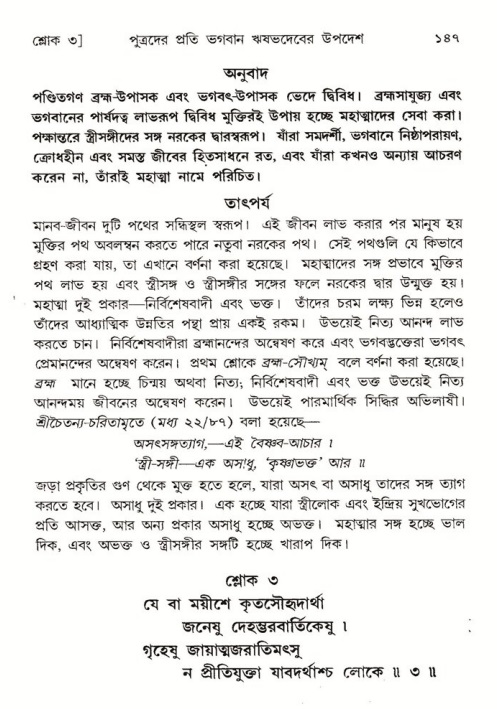  শ্রীমদ্ভাগবত, ৫ম স্কন্ধ-পৃষ্ঠা নং- ১৪৭ 