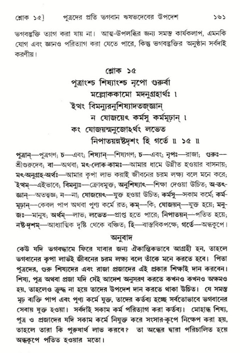  শ্রীমদ্ভাগবত, ৫ম স্কন্ধ-পৃষ্ঠা নং- ১৬১ 