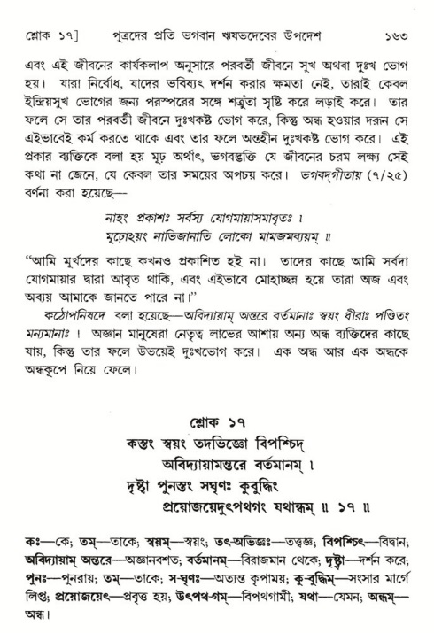  শ্রীমদ্ভাগবত, ৫ম স্কন্ধ-পৃষ্ঠা নং- ১৬৩ 