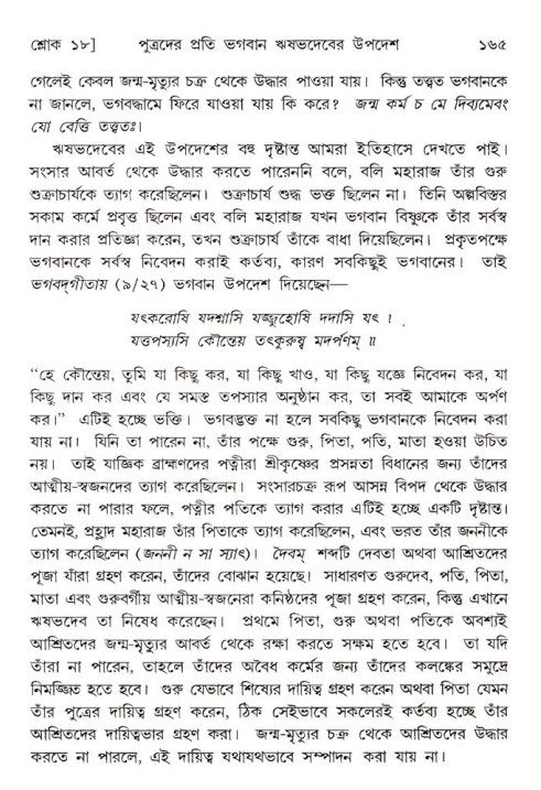 শ্রীমদ্ভাগবত, ৫ম স্কন্ধ-পৃষ্ঠা নং- ১৬৫ 