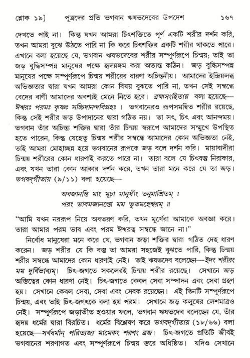  শ্রীমদ্ভাগবত, ৫ম স্কন্ধ-পৃষ্ঠা নং- ১৬৭ 