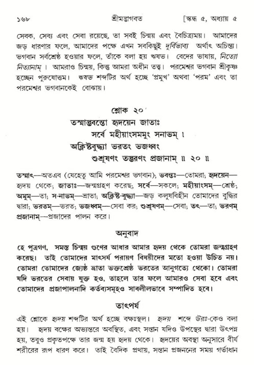  শ্রীমদ্ভাগবত, ৫ম স্কন্ধ-পৃষ্ঠা নং- ১৬৮ 