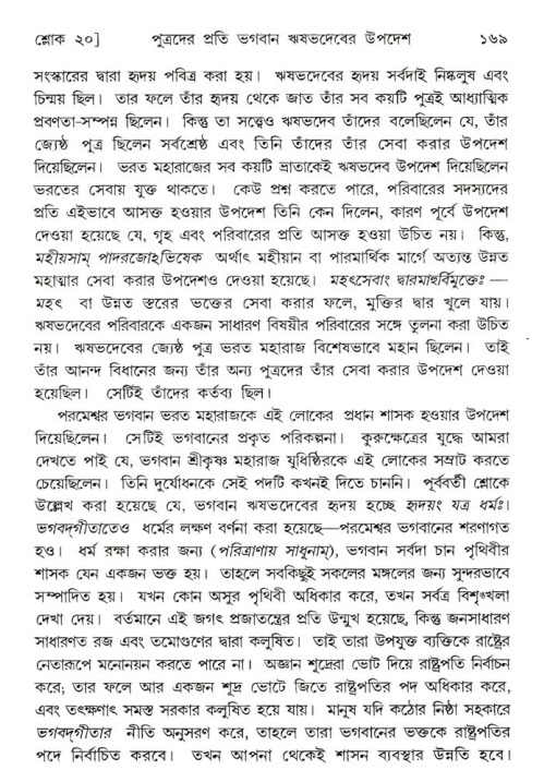  শ্রীমদ্ভাগবত, ৫ম স্কন্ধ-পৃষ্ঠা নং- ১৬৯ 