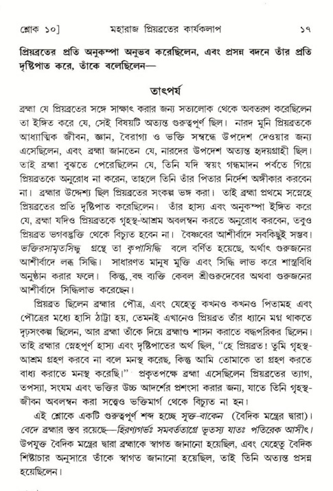  শ্রীমদ্ভাগবত, ৫ম স্কন্ধ-পৃষ্ঠা নং- ১৭ 