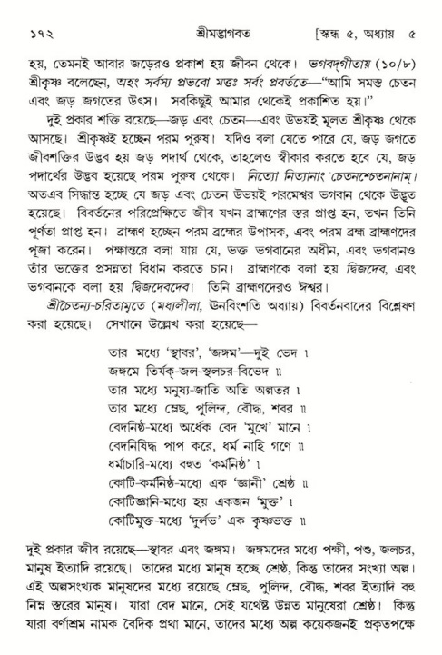  শ্রীমদ্ভাগবত, ৫ম স্কন্ধ-পৃষ্ঠা নং- ১৭২ 