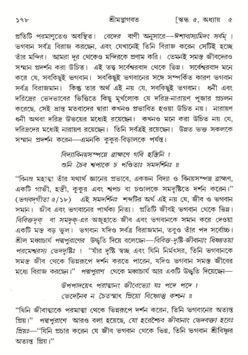  শ্রীমদ্ভাগবত, ৫ম স্কন্ধ-পৃষ্ঠা নং- ১৭৮ 