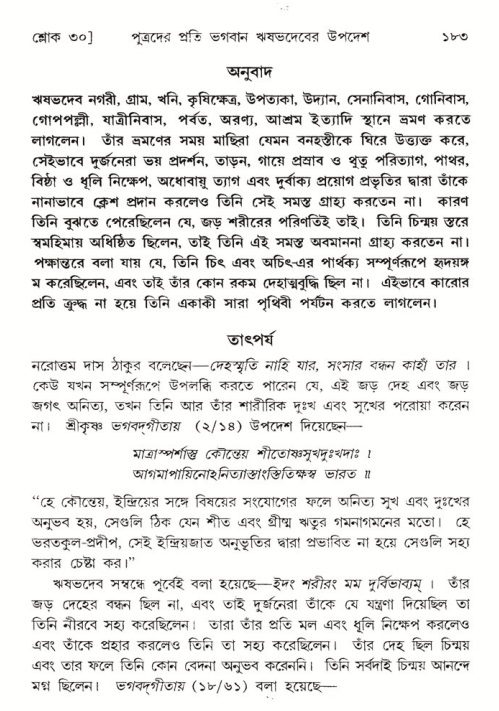  শ্রীমদ্ভাগবত, ৫ম স্কন্ধ-পৃষ্ঠা নং- ১৮৩ 