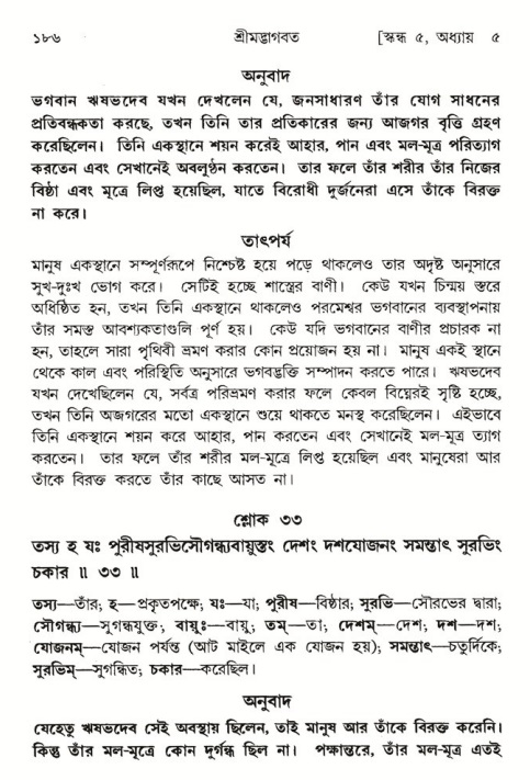  শ্রীমদ্ভাগবত, ৫ম স্কন্ধ-পৃষ্ঠা নং- ১৮৬ 
