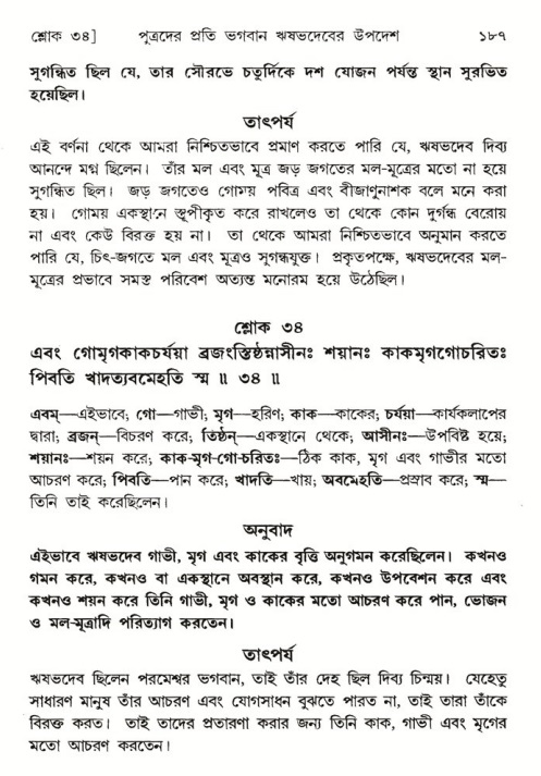  শ্রীমদ্ভাগবত, ৫ম স্কন্ধ-পৃষ্ঠা নং- ১৮৭ 