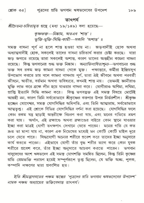  শ্রীমদ্ভাগবত, ৫ম স্কন্ধ-পৃষ্ঠা নং- ১৮৯ 