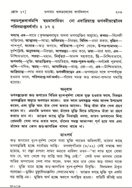 শ্রীমদ্ভাগবত, ৫ম স্কন্ধ-পৃষ্ঠা নং- ২০৯