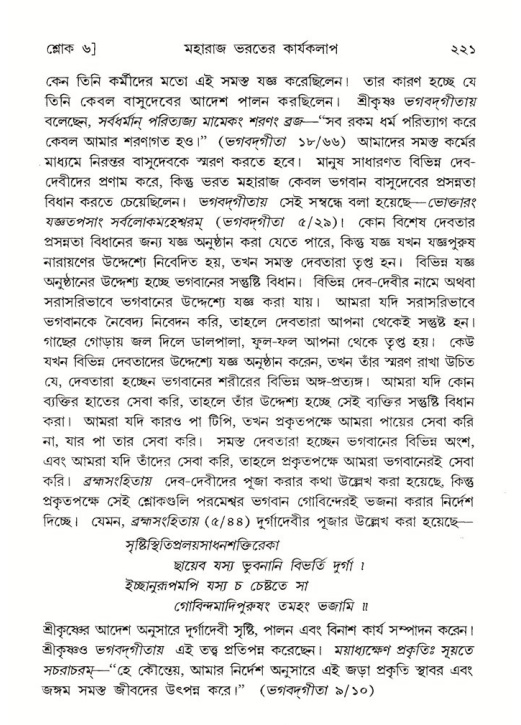 শ্রীমদ্ভাগবত, ৫ম স্কন্ধ-পৃষ্ঠা নং- ২২১