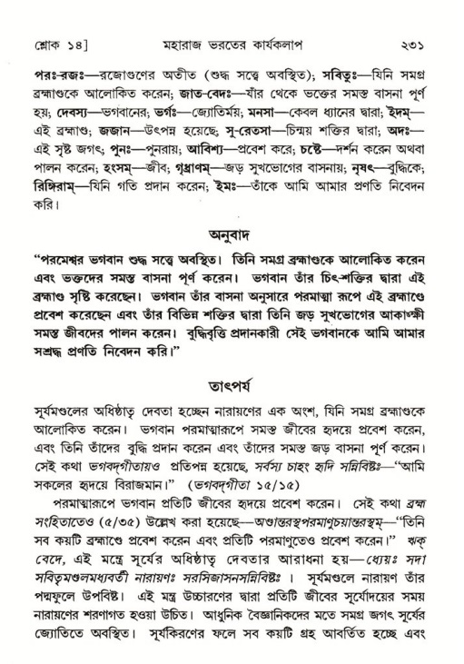 শ্রীমদ্ভাগবত, ৫ম স্কন্ধ-পৃষ্ঠা নং- ২৩১