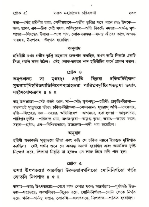 শ্রীমদ্ভাগবত, ৫ম স্কন্ধ-পৃষ্ঠা নং- ২৩৫