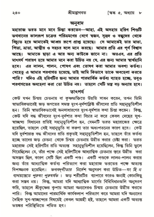 শ্রীমদ্ভাগবত, ৫ম স্কন্ধ-পৃষ্ঠা নং- ২৪০