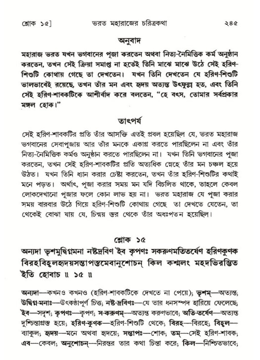 শ্রীমদ্ভাগবত, ৫ম স্কন্ধ-পৃষ্ঠা নং- ২৪৫