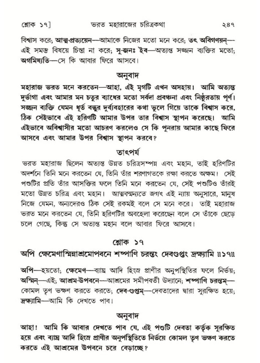 শ্রীমদ্ভাগবত, ৫ম স্কন্ধ-পৃষ্ঠা নং- ২৪৭