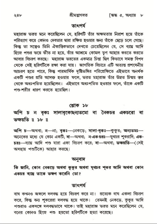 শ্রীমদ্ভাগবত, ৫ম স্কন্ধ-পৃষ্ঠা নং- ২৪৮