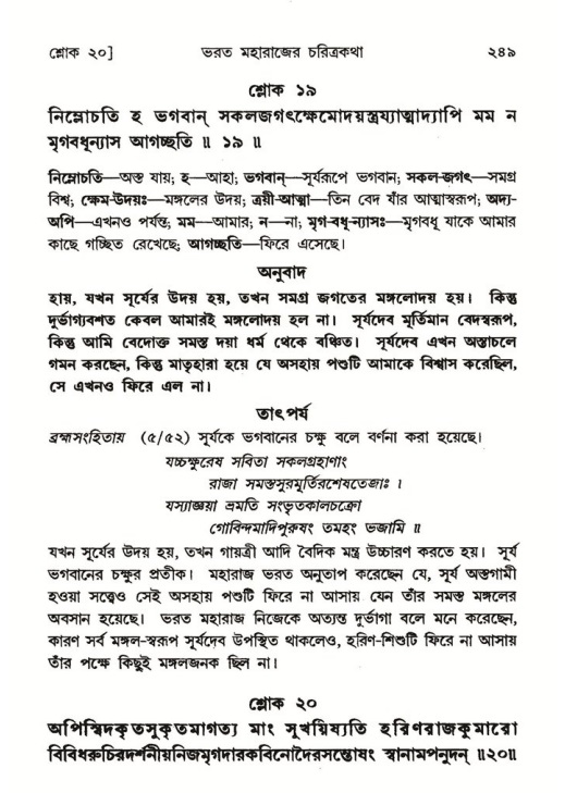 শ্রীমদ্ভাগবত, ৫ম স্কন্ধ-পৃষ্ঠা নং- ২৪৯