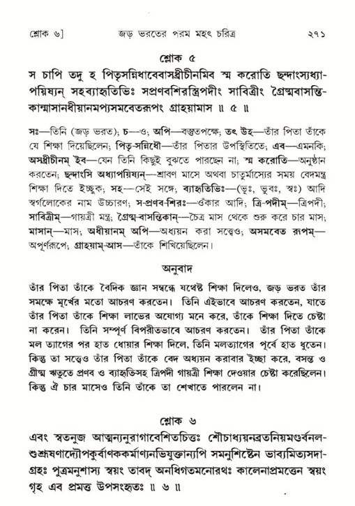 শ্রীমদ্ভাগবত, ৫ম স্কন্ধ-পৃষ্ঠা নং- ২৭১