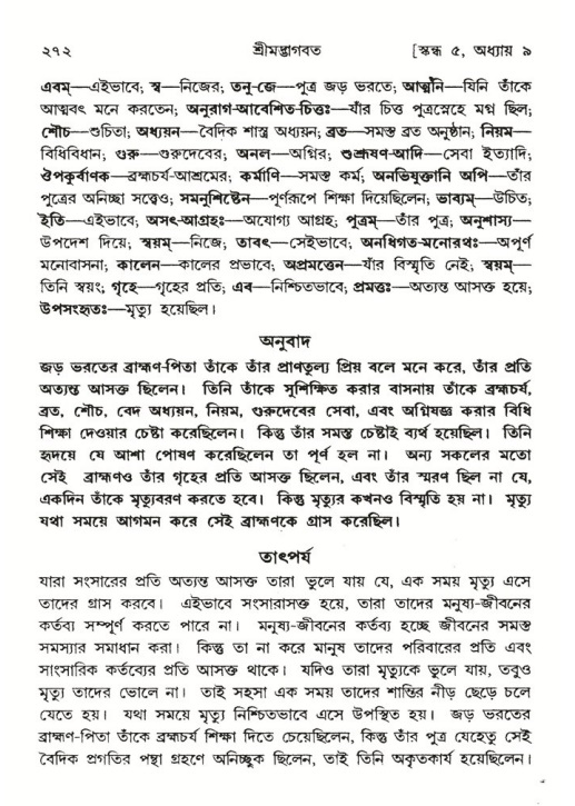শ্রীমদ্ভাগবত, ৫ম স্কন্ধ-পৃষ্ঠা নং- ২৭২