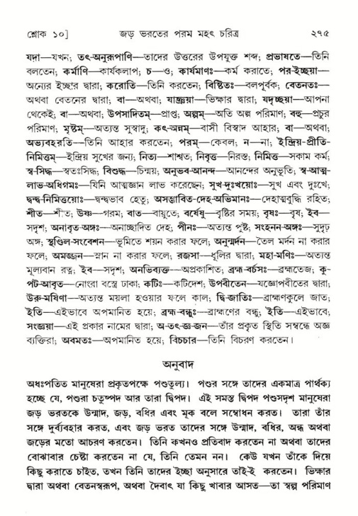 শ্রীমদ্ভাগবত, ৫ম স্কন্ধ-পৃষ্ঠা নং- ২৭৫