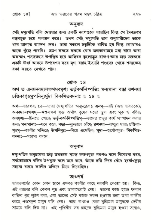 শ্রীমদ্ভাগবত, ৫ম স্কন্ধ-পৃষ্ঠা নং- ২৭৯