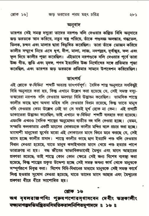 শ্রীমদ্ভাগবত, ৫ম স্কন্ধ-পৃষ্ঠা নং- ২৮১
