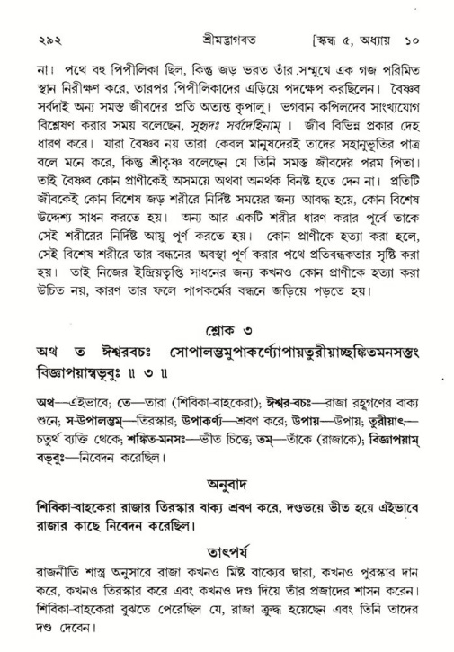 শ্রীমদ্ভাগবত, ৫ম স্কন্ধ-পৃষ্ঠা নং- ২৯২