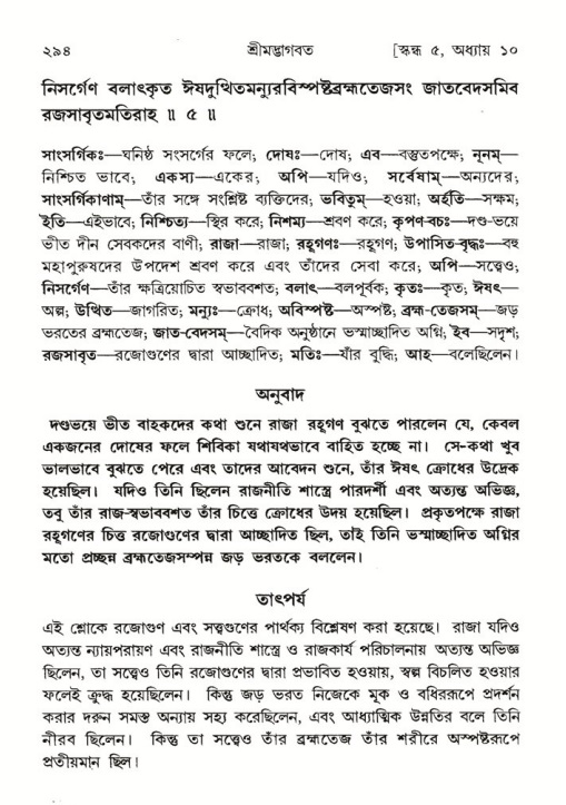 শ্রীমদ্ভাগবত, ৫ম স্কন্ধ-পৃষ্ঠা নং- ২৯৪