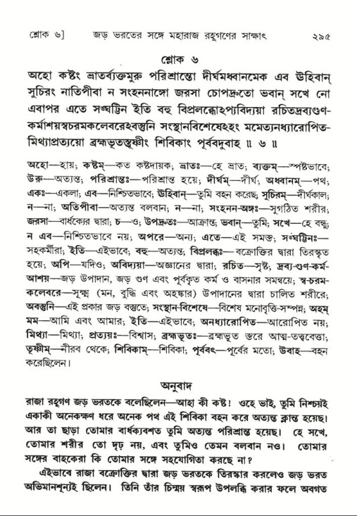 শ্রীমদ্ভাগবত, ৫ম স্কন্ধ-পৃষ্ঠা নং- ২৯৫