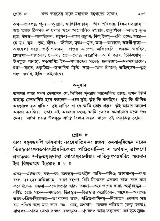 শ্রীমদ্ভাগবত, ৫ম স্কন্ধ-পৃষ্ঠা নং- ২৯৭